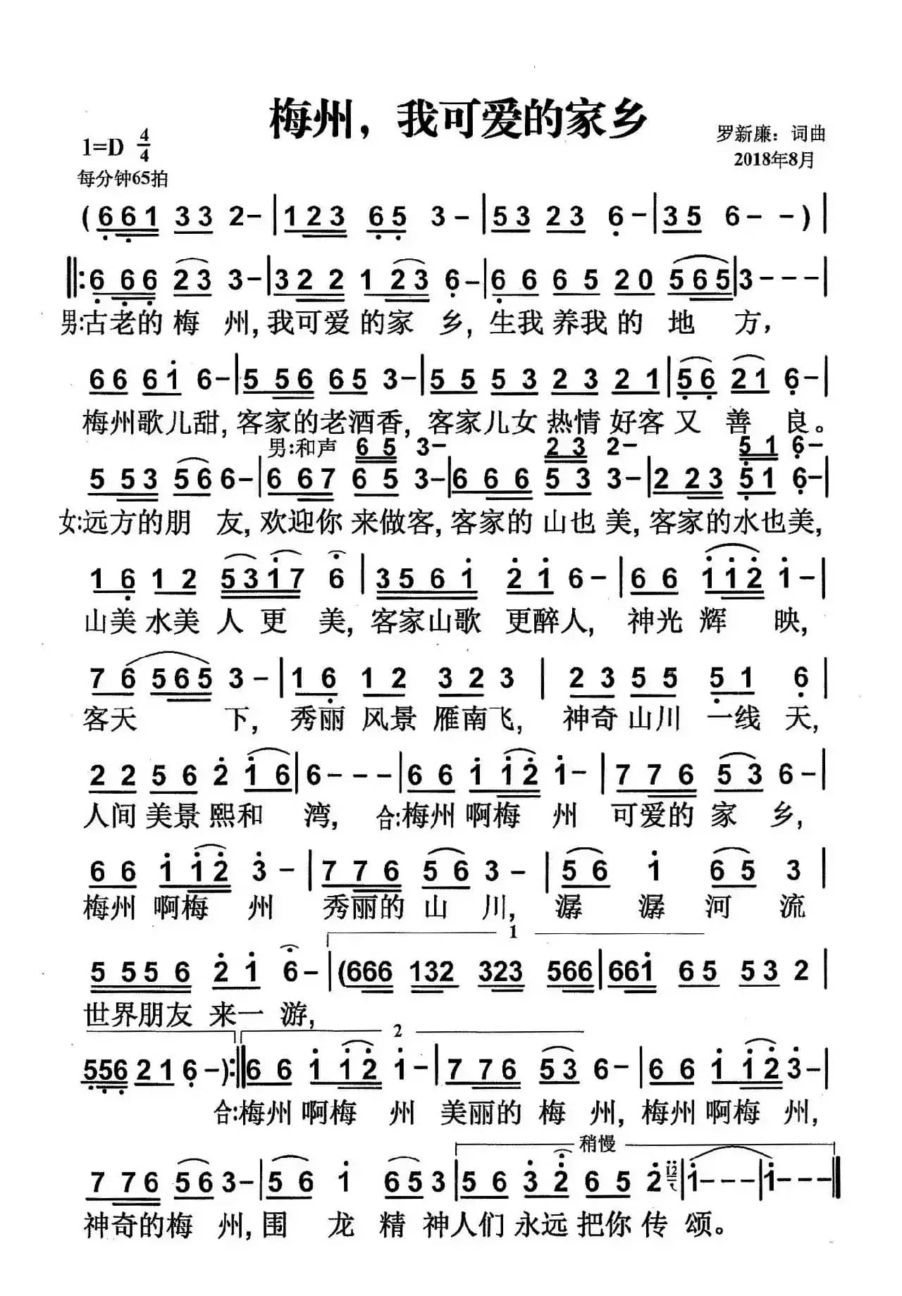 梅州，我可爱的家乡