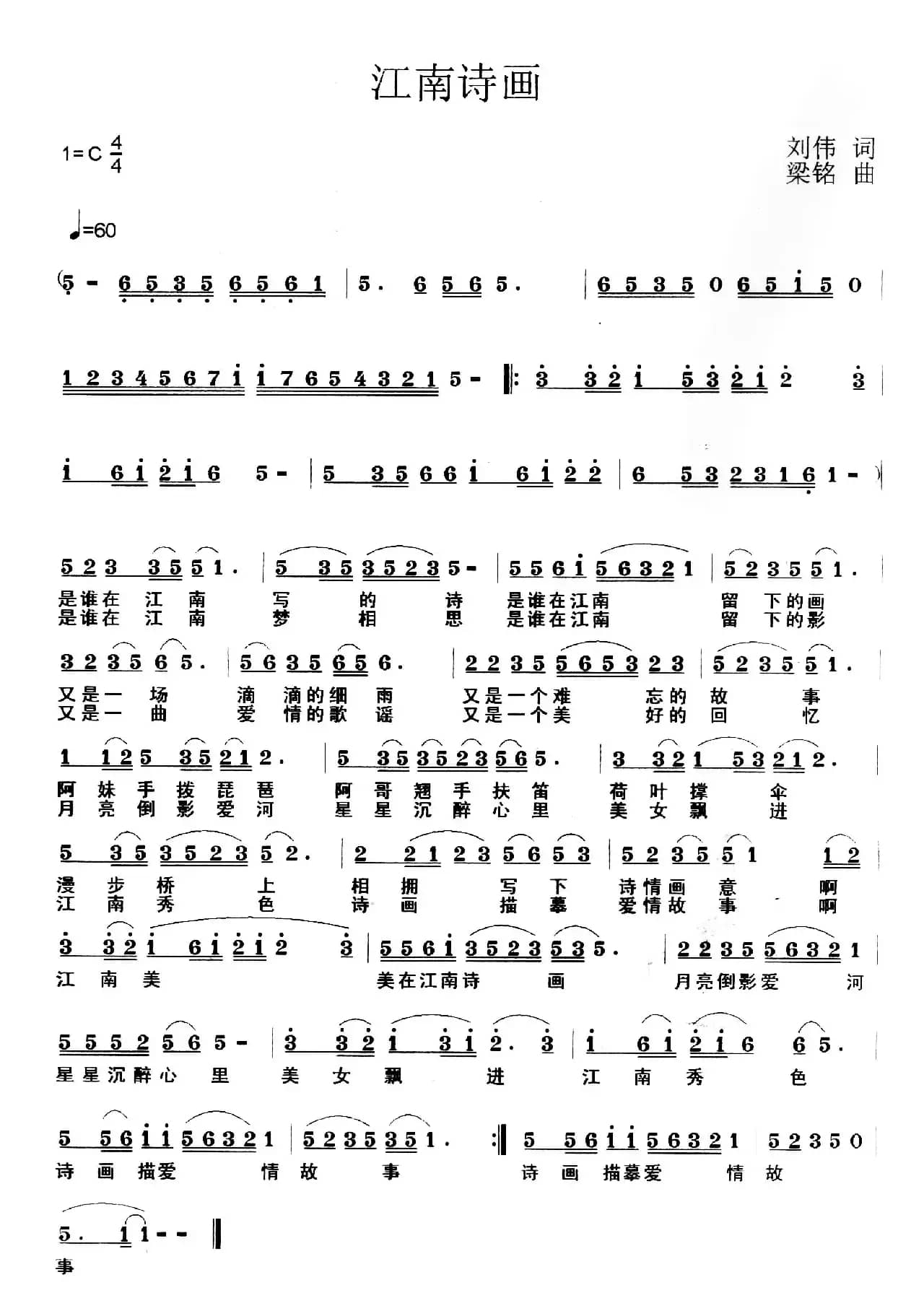 江南诗画（刘伟词，梁铭曲，演唱：高音音敏子）