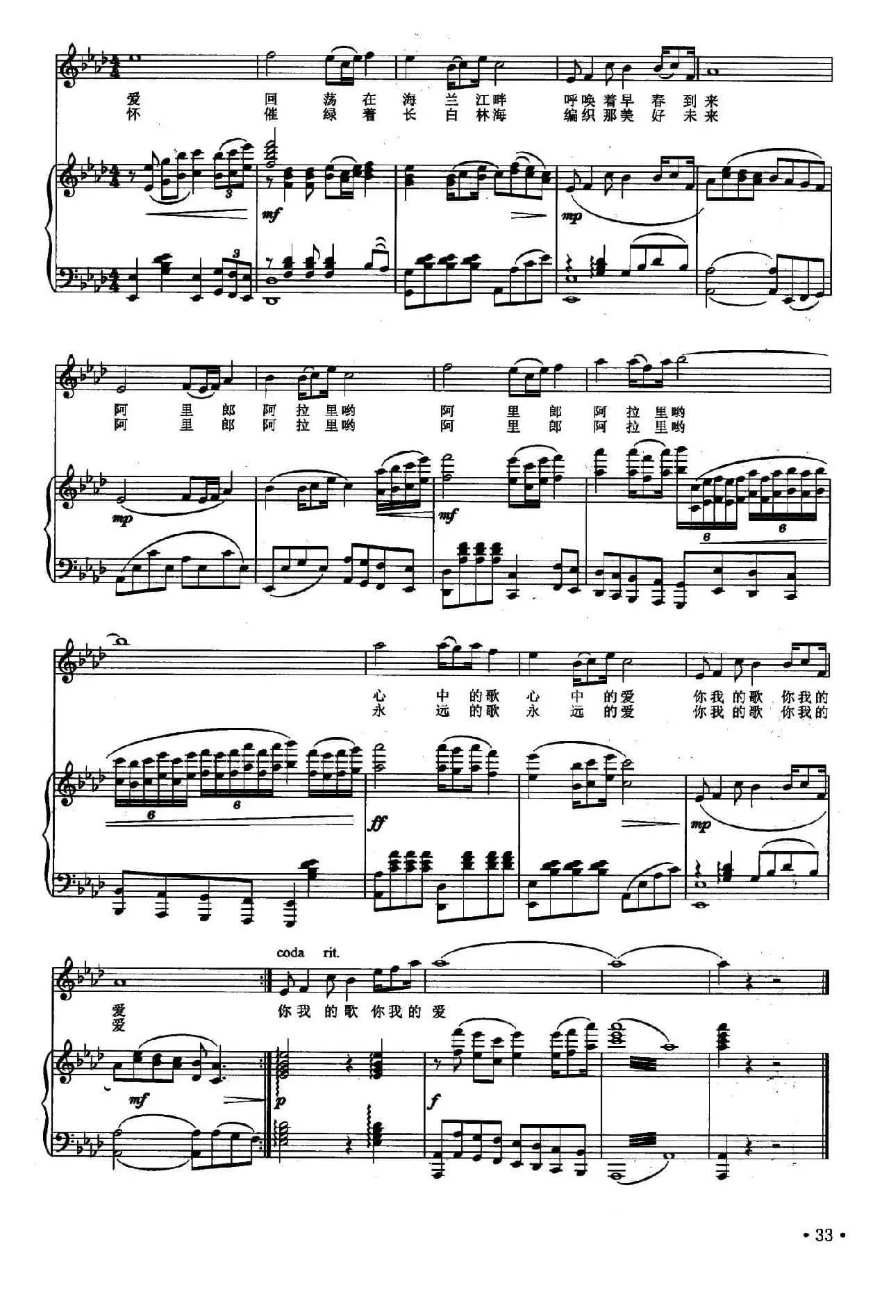 阿里郎情怀（正谱）