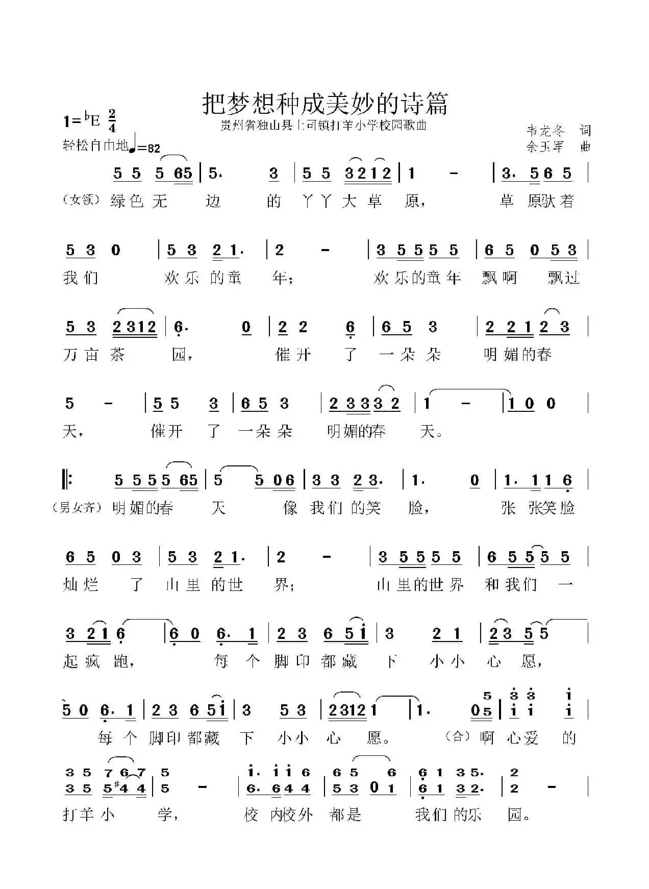 把梦想种成美妙诗篇