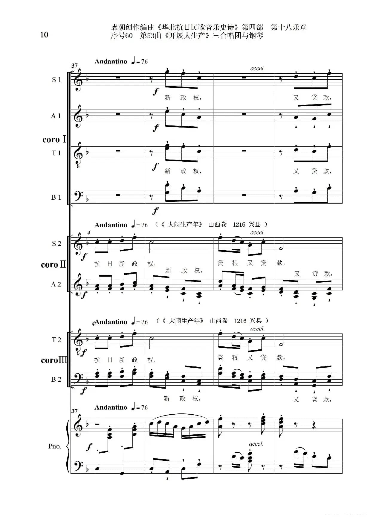序号60第53曲《开展大生产》三合唱团与钢琴