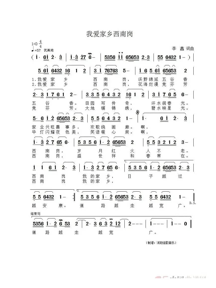 我爱家乡西南岗