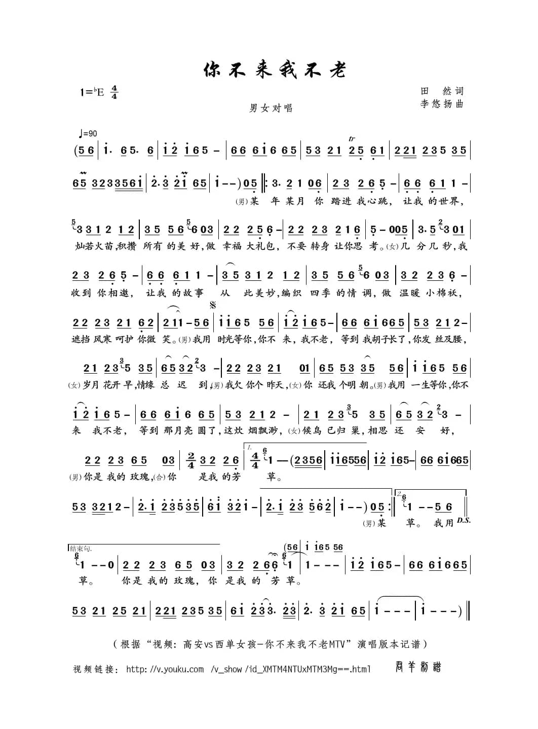 你不来我不老（田然词 李悠扬曲）