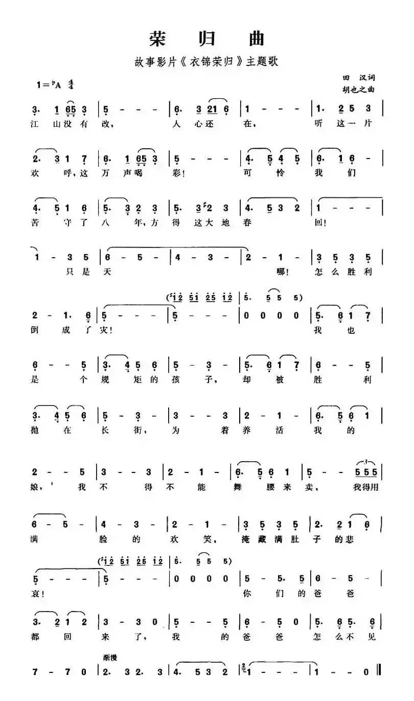 荣归曲（故事影片《衣锦荣归》主题歌）