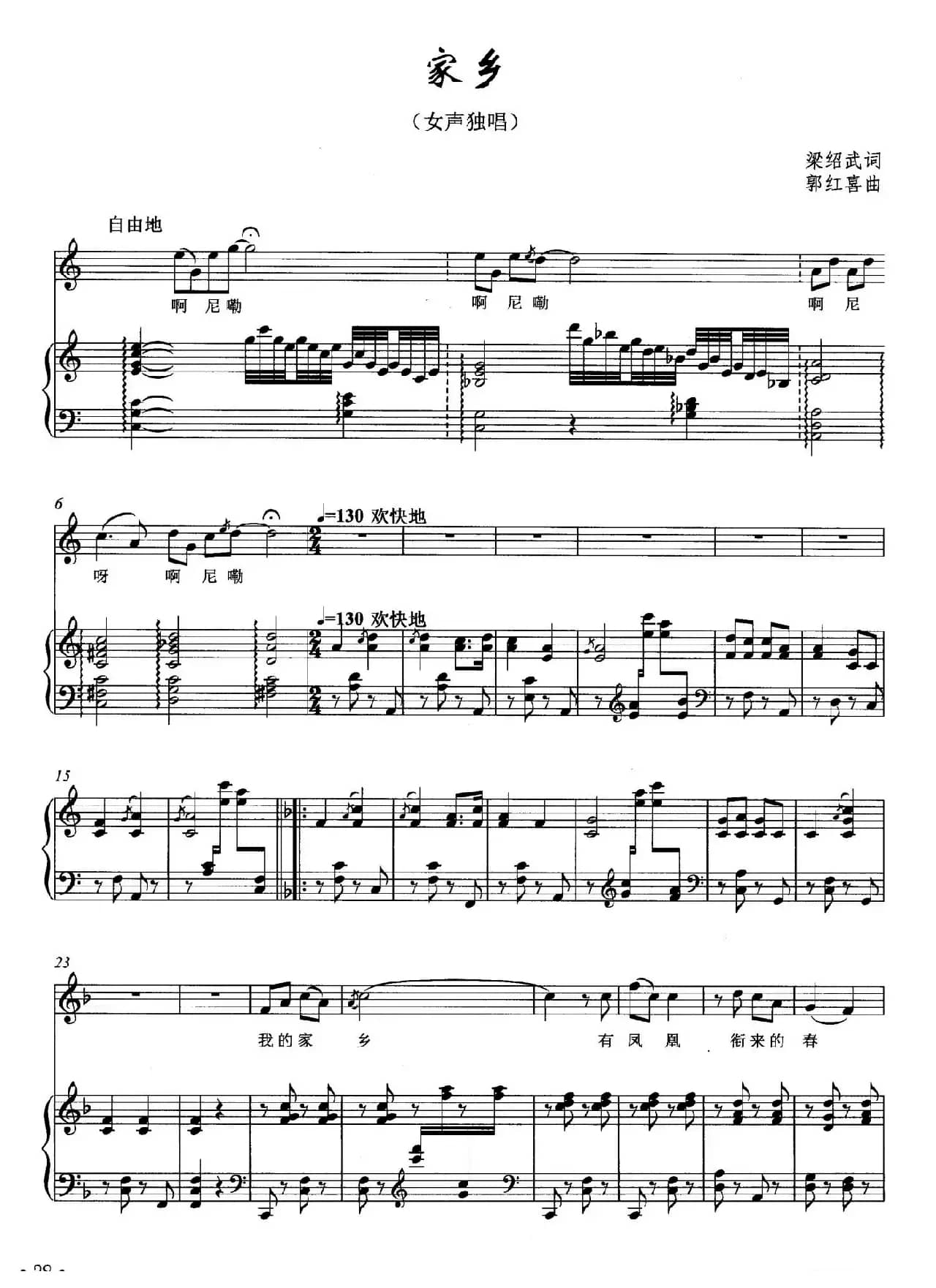 家乡（梁邵武词 郭红喜曲、正谱）