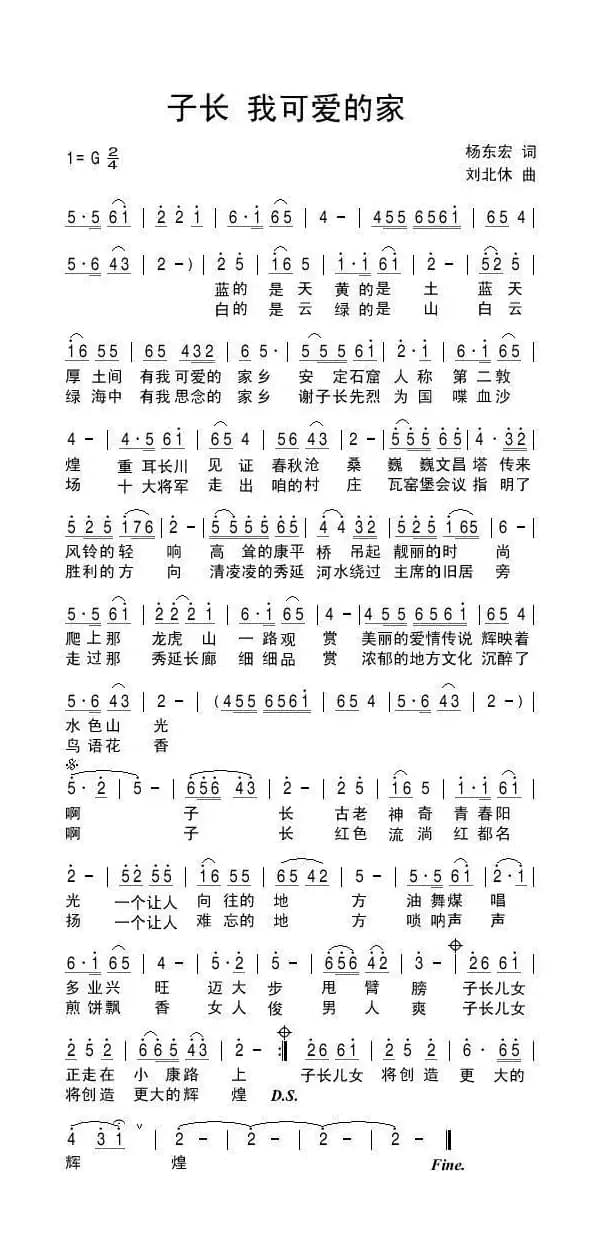 子长 我可爱的家