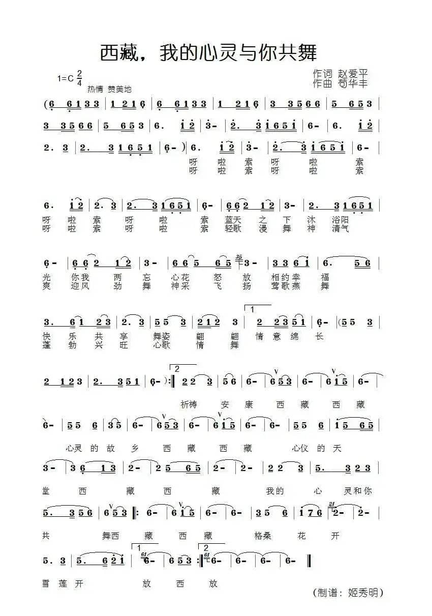 西藏 我的心灵与你共舞