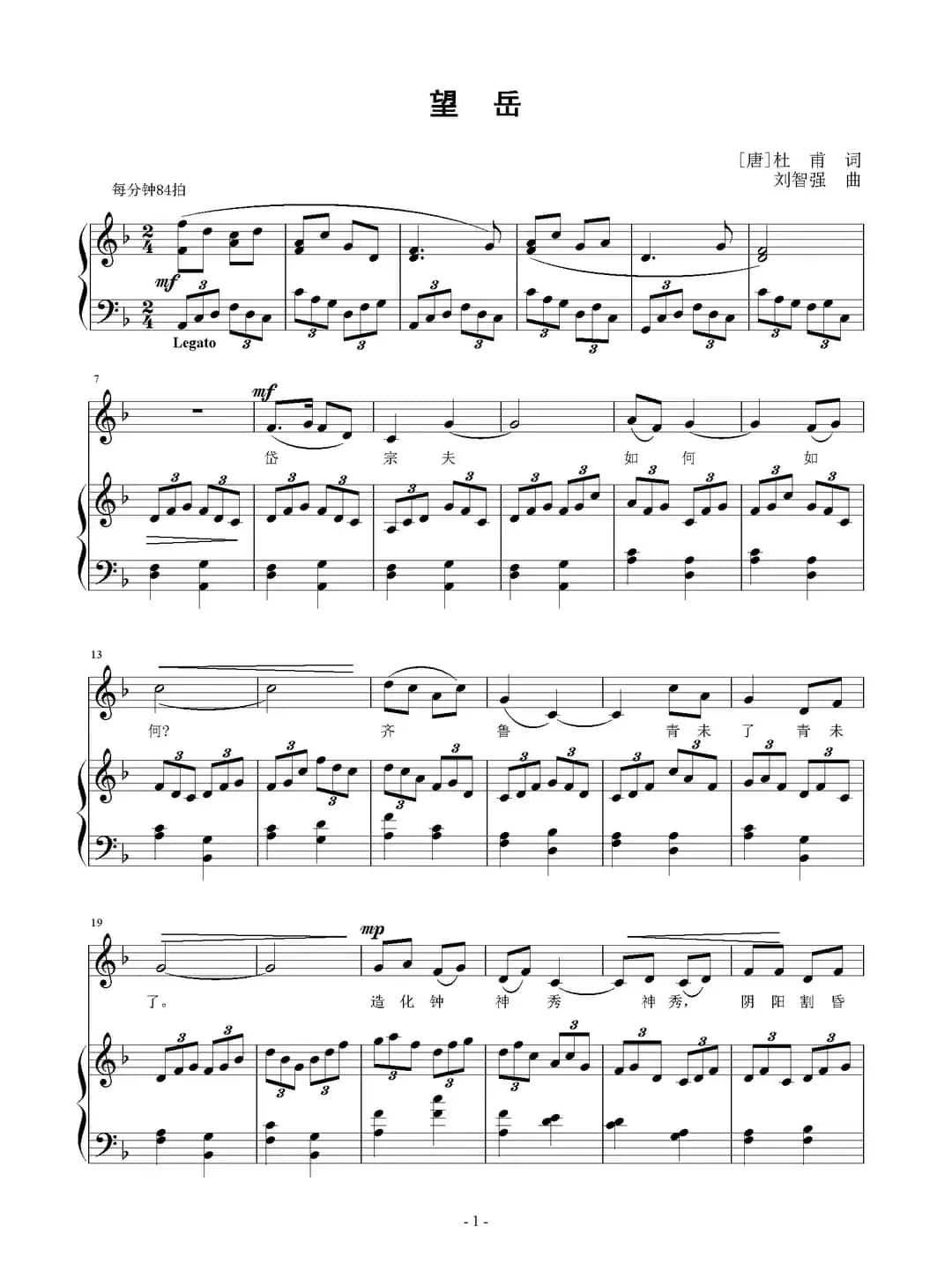 望岳（[唐]杜甫词 刘智强曲 正谱）