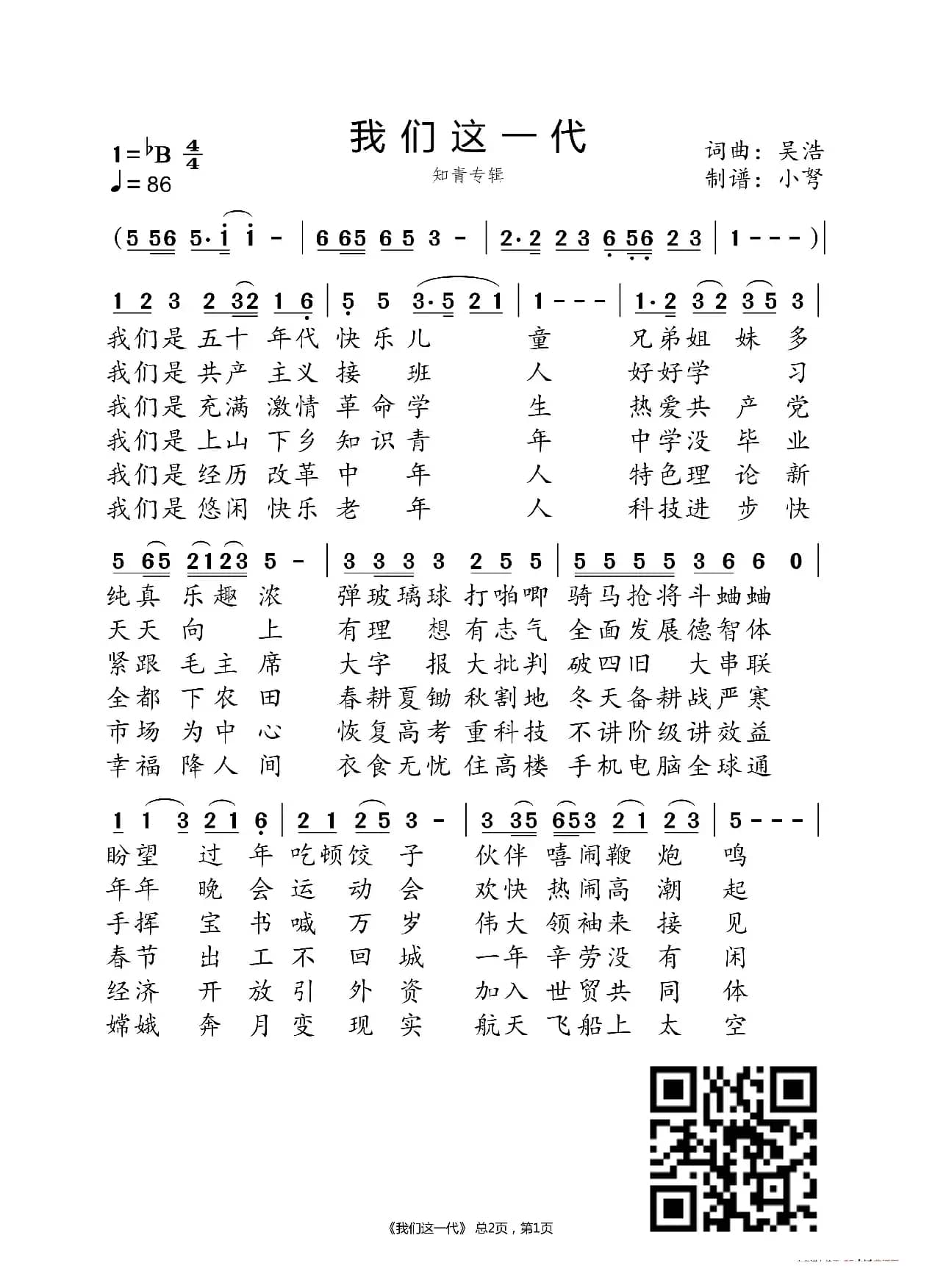 我们这一代（吴浩词曲）