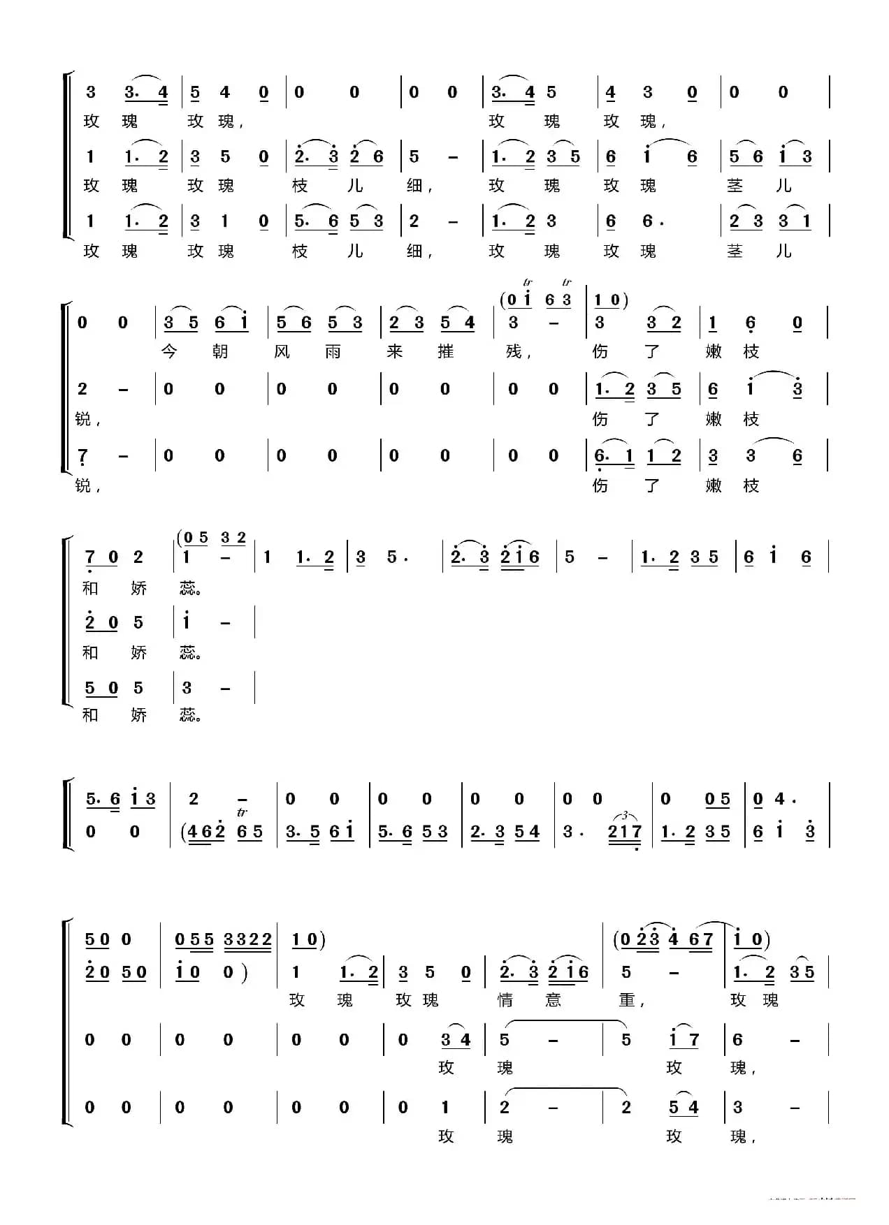 玫瑰玫瑰我爱你〔梦之旅合唱组合〕（男女三声部重唱）