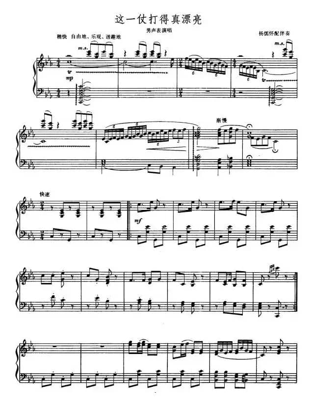 这一仗打得真漂亮（正谱）