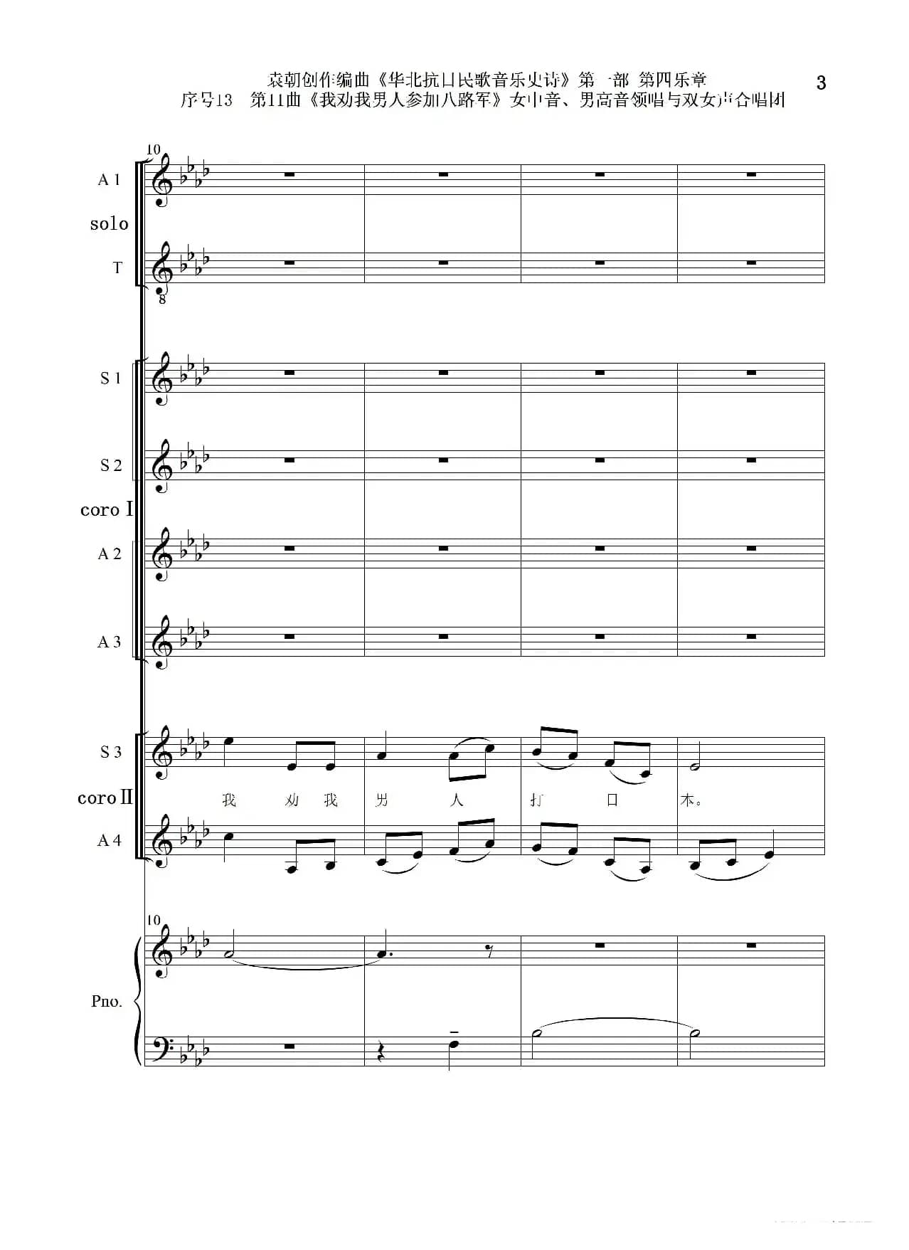 序号13第11曲《我劝我男人参加八路军》女中音、男高音领唱 双合唱团与钢琴