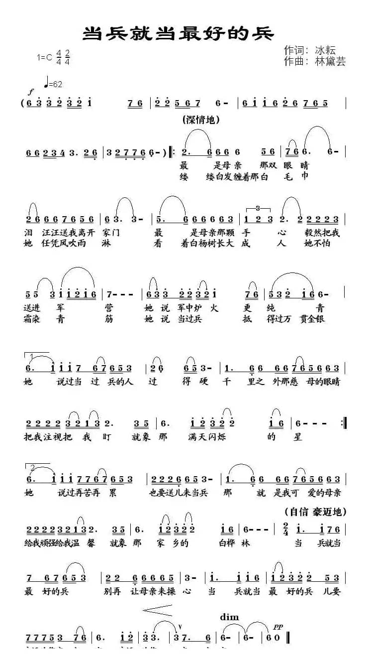 当兵就当最好的兵