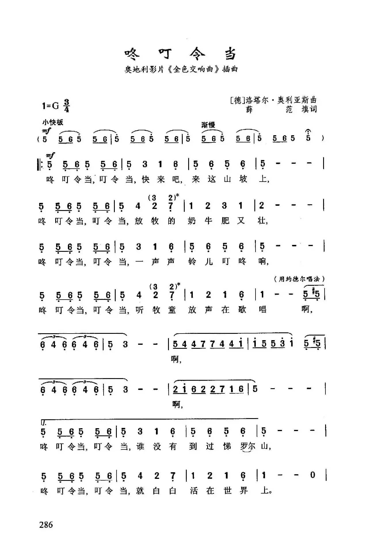 ​咚叮令当（奥地利影片《金色交响曲》插曲）