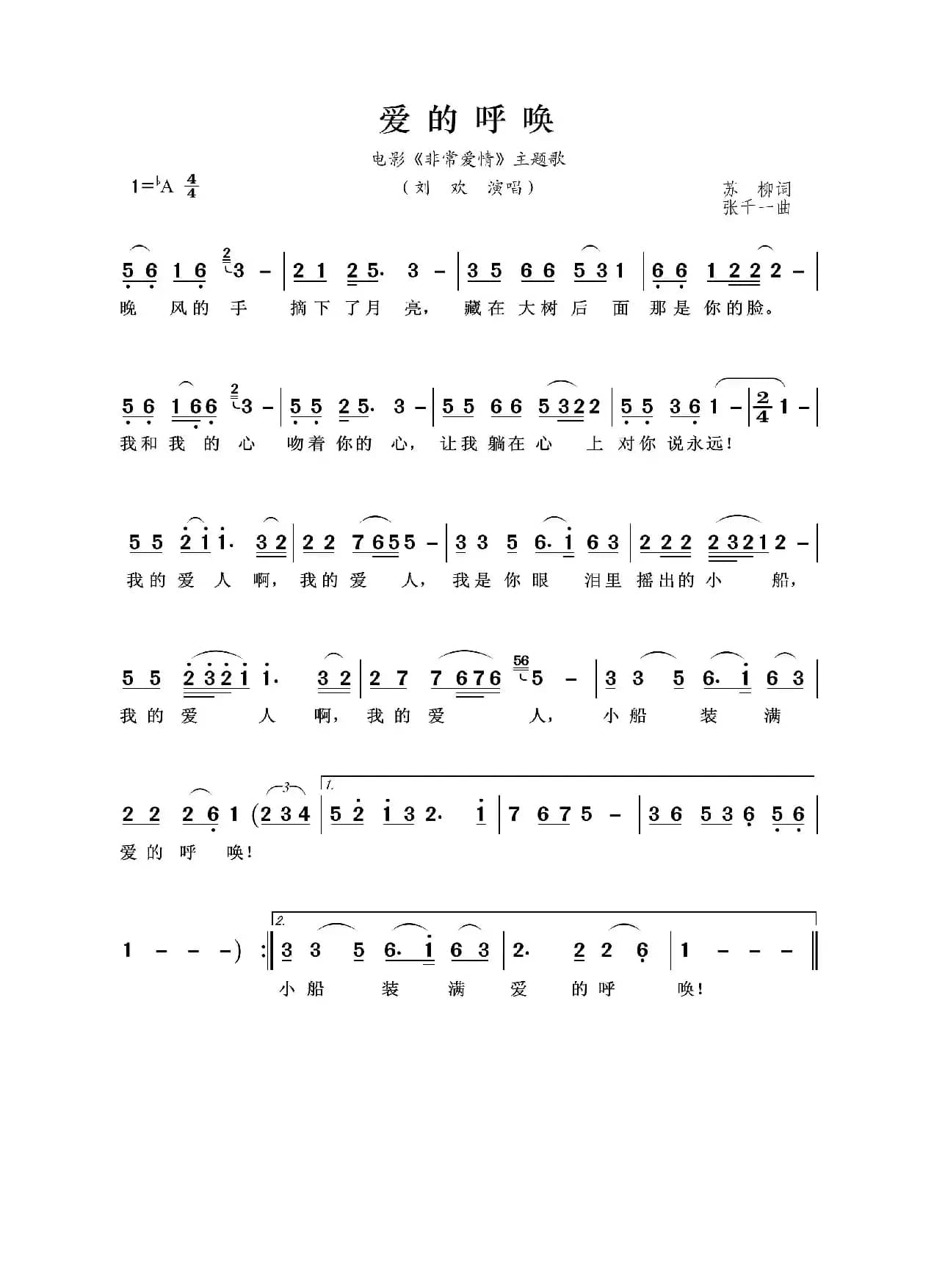 爱的呼唤（苏柳词 张千一曲）