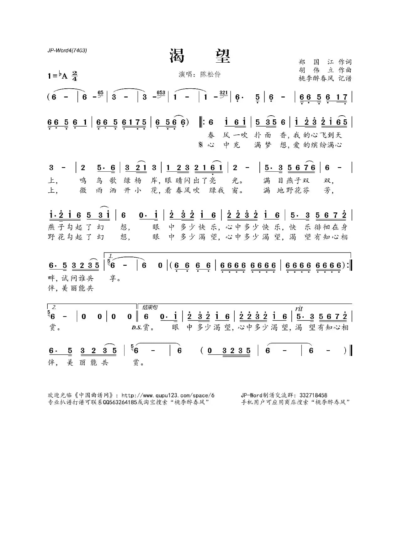 渴望（郑国江词 胡伟立曲）