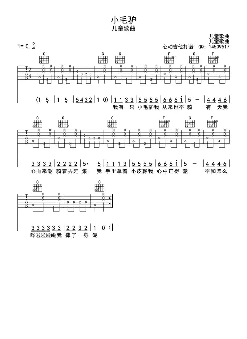 小毛驴（吉他六线谱）