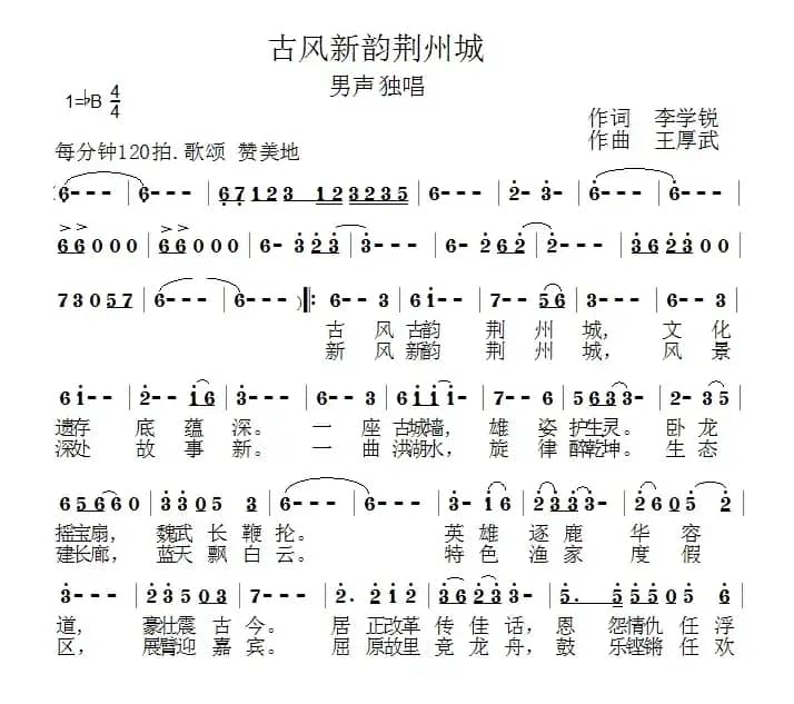 古风新韵荆州城