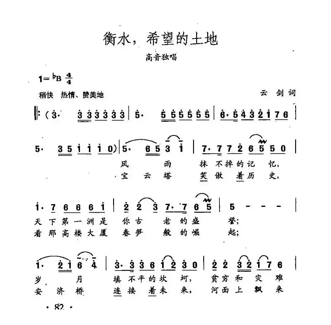 田光歌曲选-56衡水，希望的土地