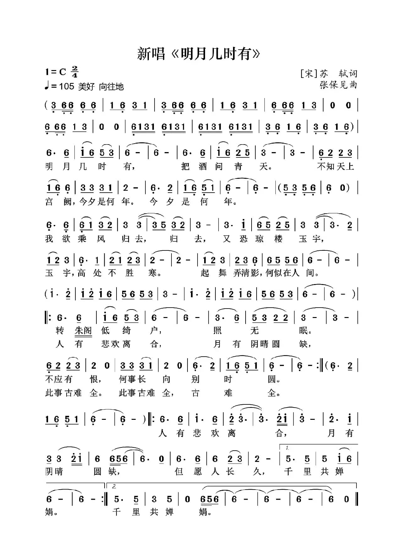 新唱《明月几时有》