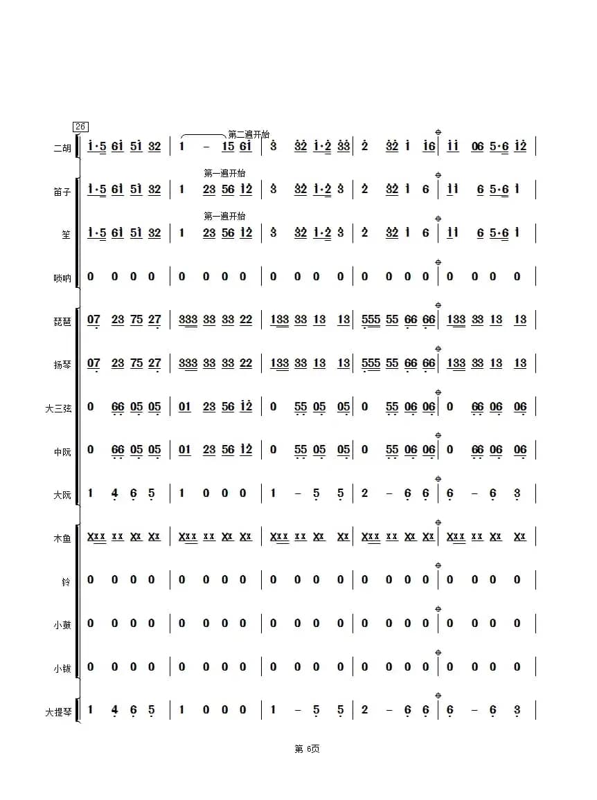 拔根芦柴花（民乐合奏总谱）
