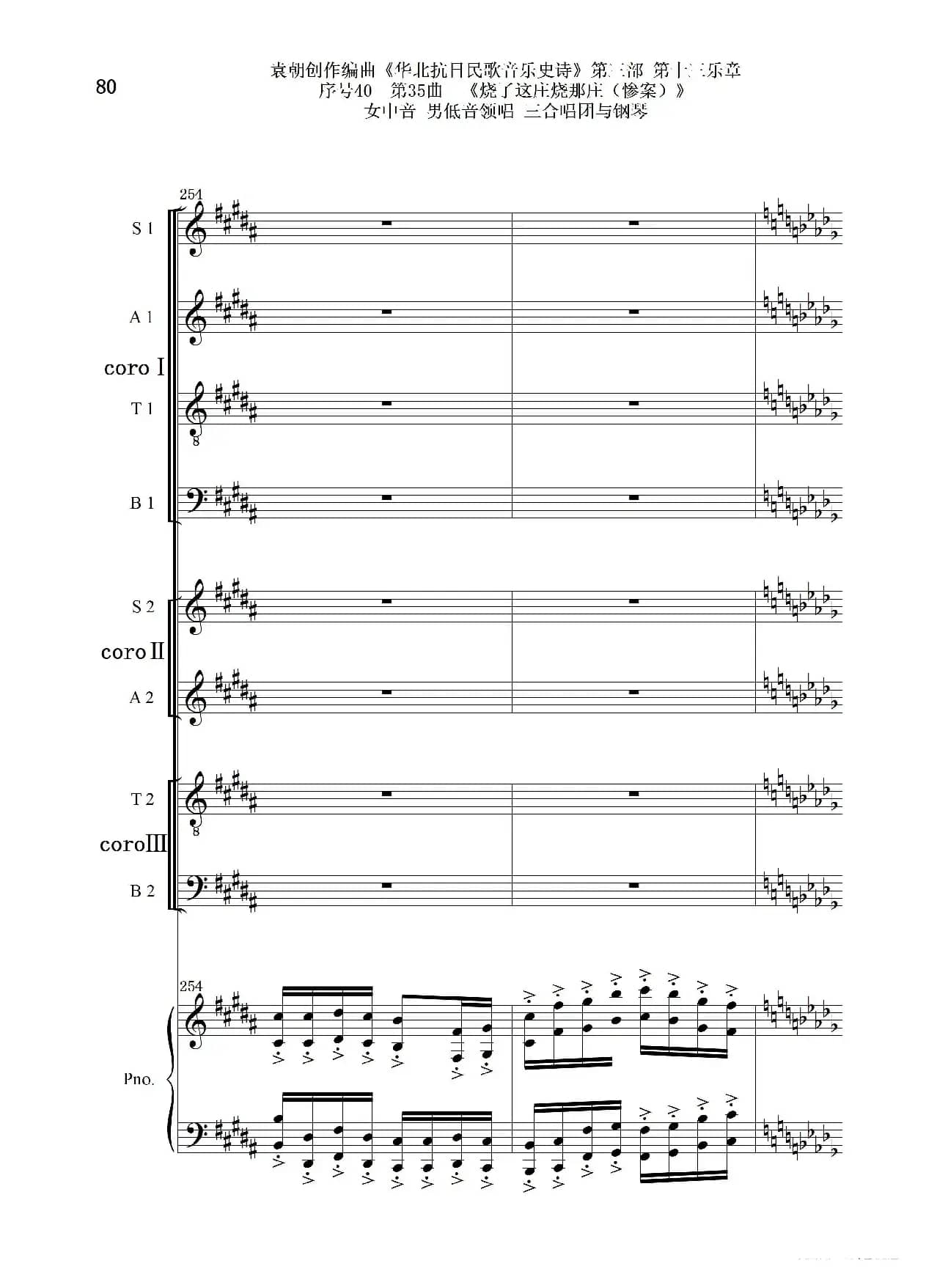 序号40第35曲《烧了这庄烧那庄(惨案)》女中音 男低音领唱 三合唱团与钢琴