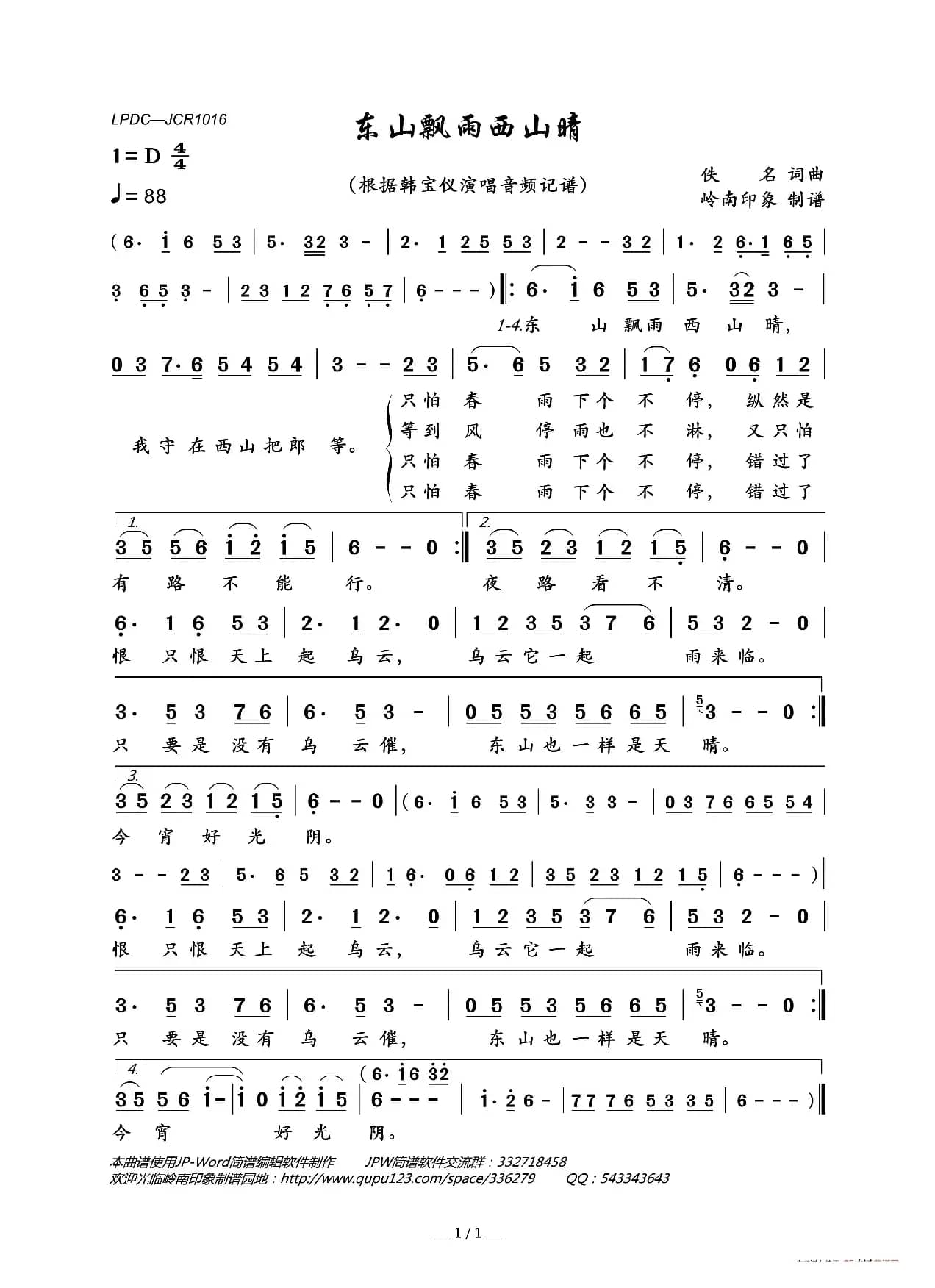 东山飘雨西山晴