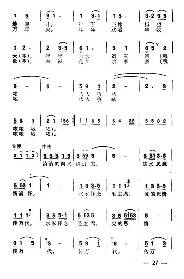 水​家怀念毛主席