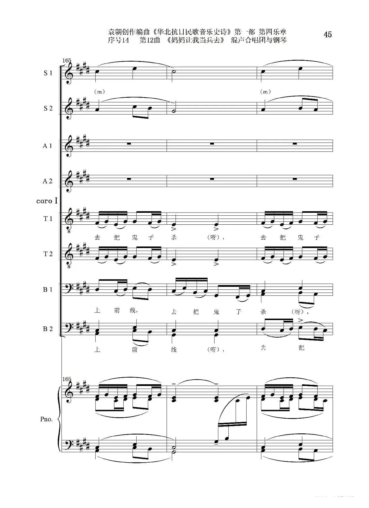 序号14第12曲《妈妈让我当兵去》Ⅰ合唱团与钢琴