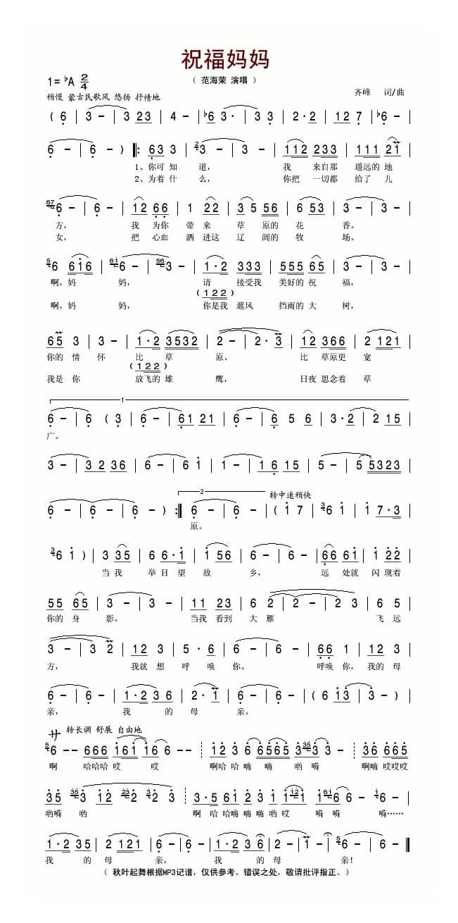 祝福妈妈（齐峰词曲）