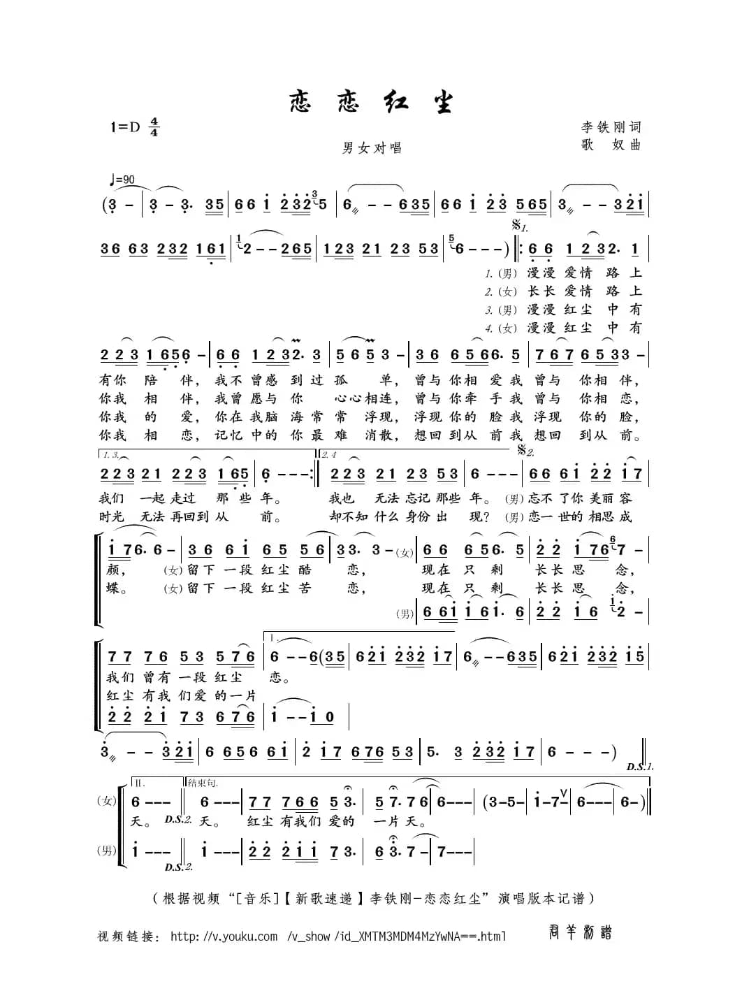 恋恋红尘（李铁刚词 歌奴曲）