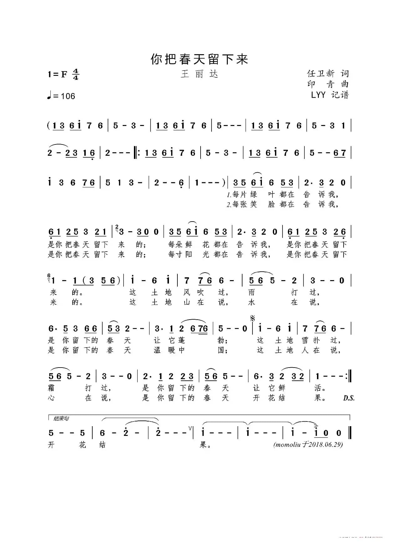 你把春天留下来（任卫新词 印青曲）