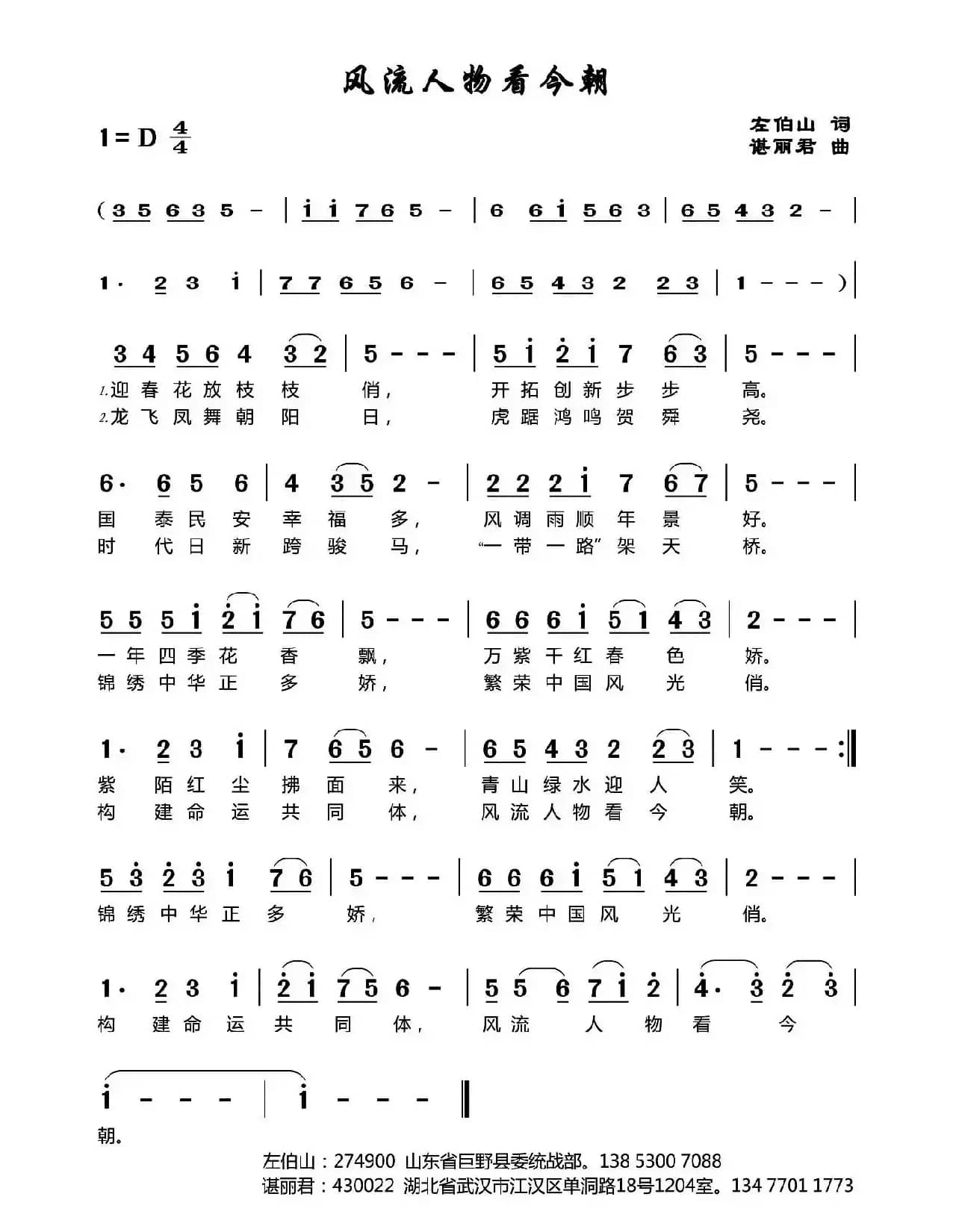 风流人物看今朝
