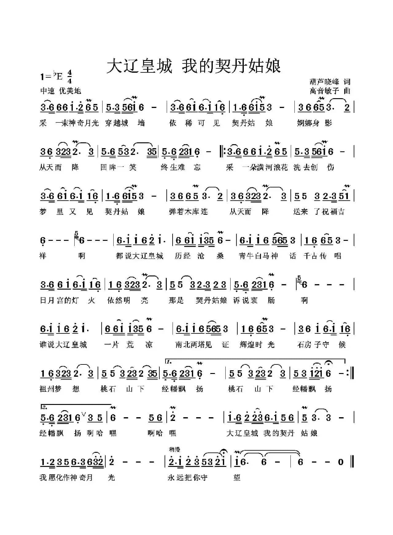 大辽皇城 我的契丹姑娘