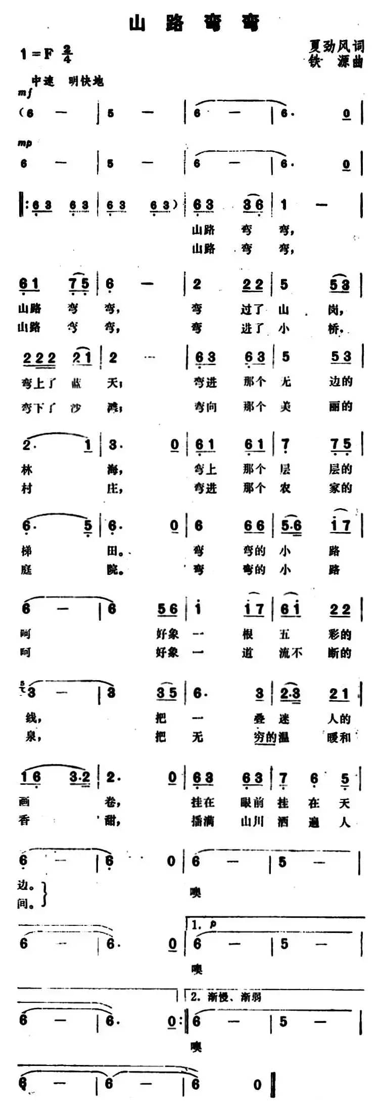 山路弯弯（夏劲风词 铁源曲）