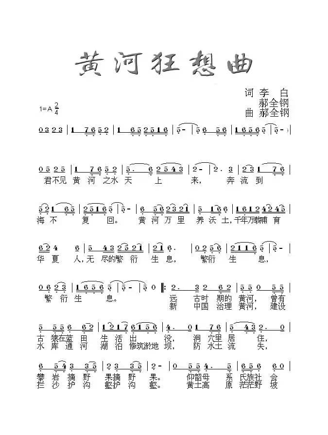黄河狂想曲