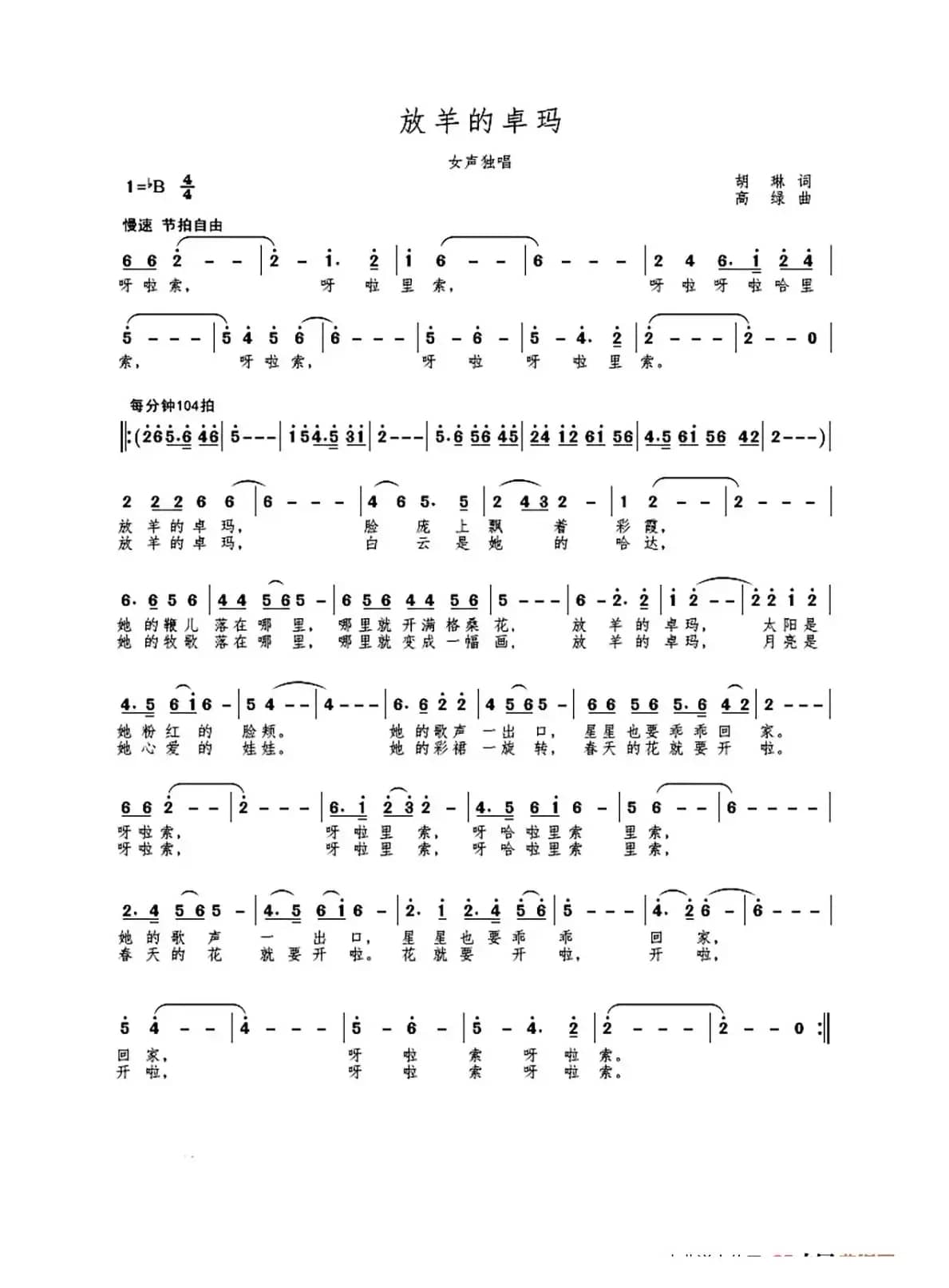 MV  放羊的卓玛 （女声独唱）