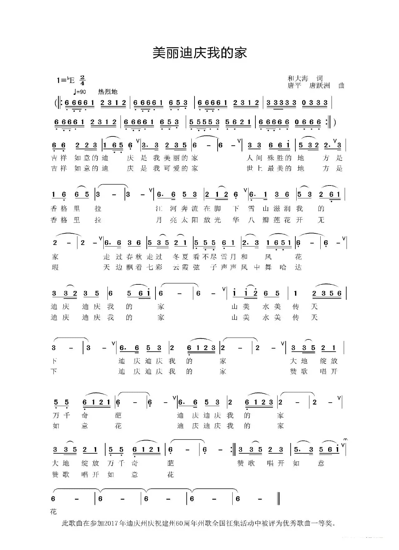 美丽迪庆我的家