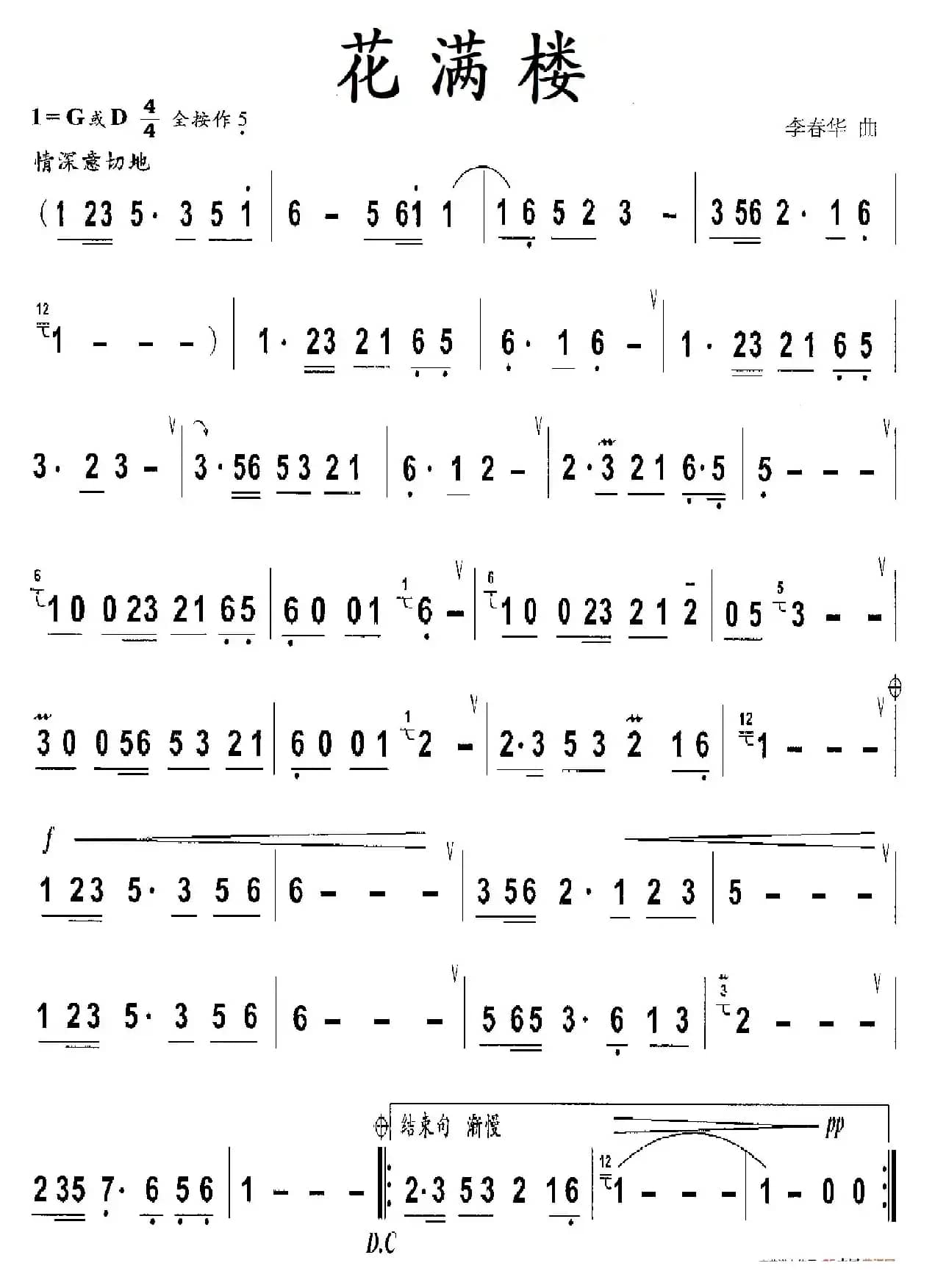 花满楼（葫芦丝独奏）