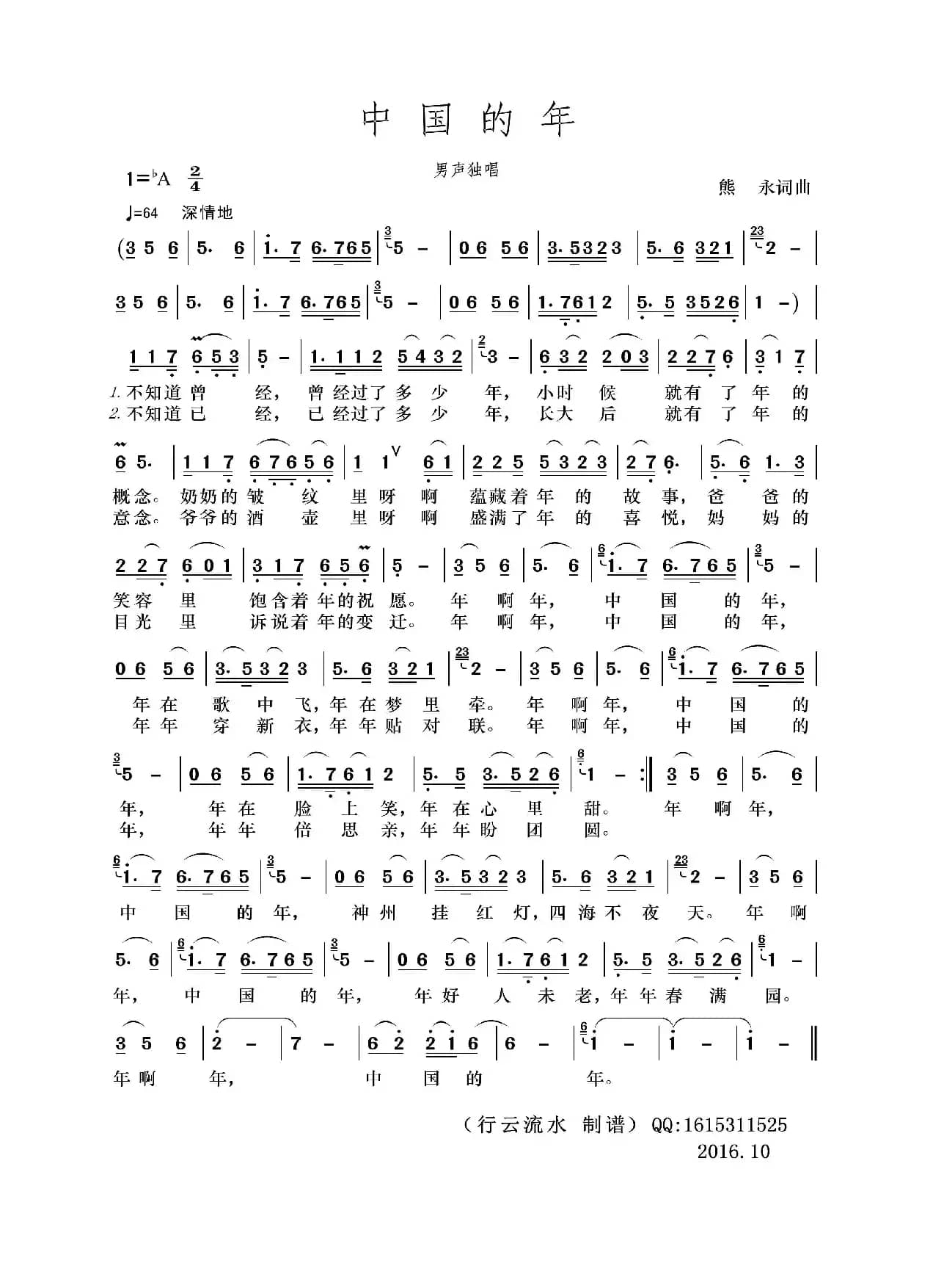 中国的年（男声独唱）