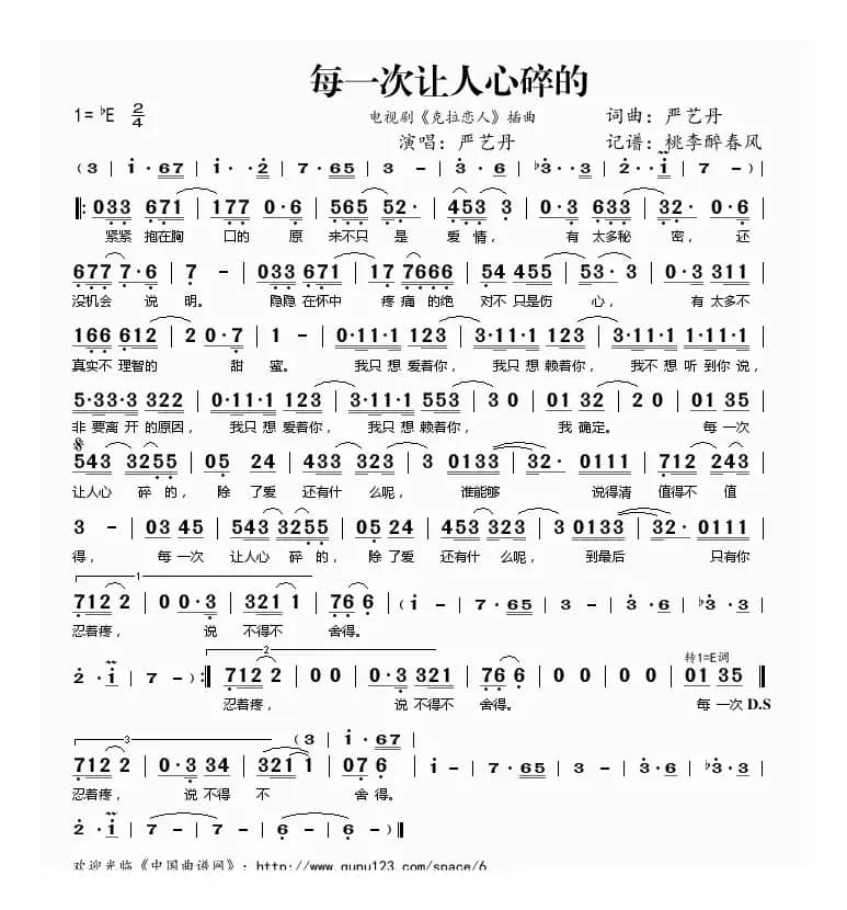 每一次让人心碎的（电视剧《克拉恋人》插曲）