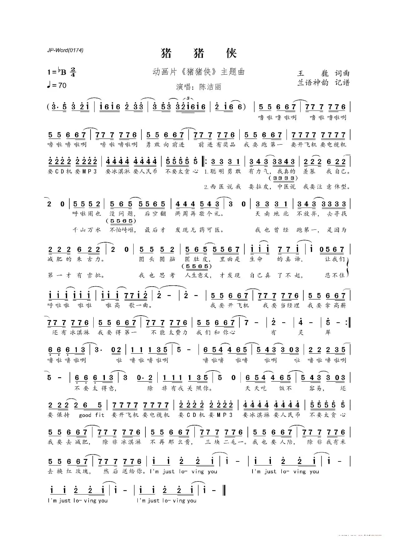 猪猪侠（动画片《猪猪侠》主题曲）