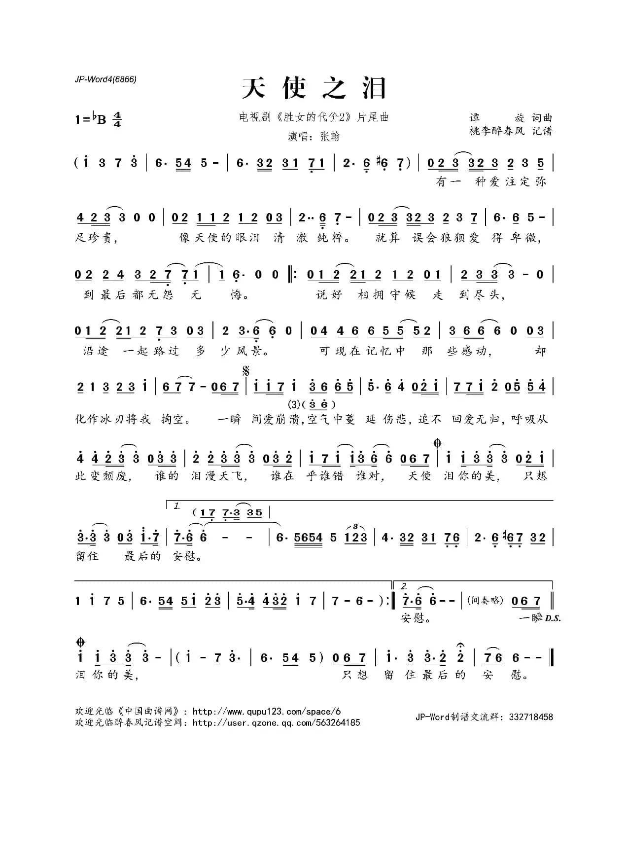 天使之泪（电视剧《胜女的代价2》片尾曲）