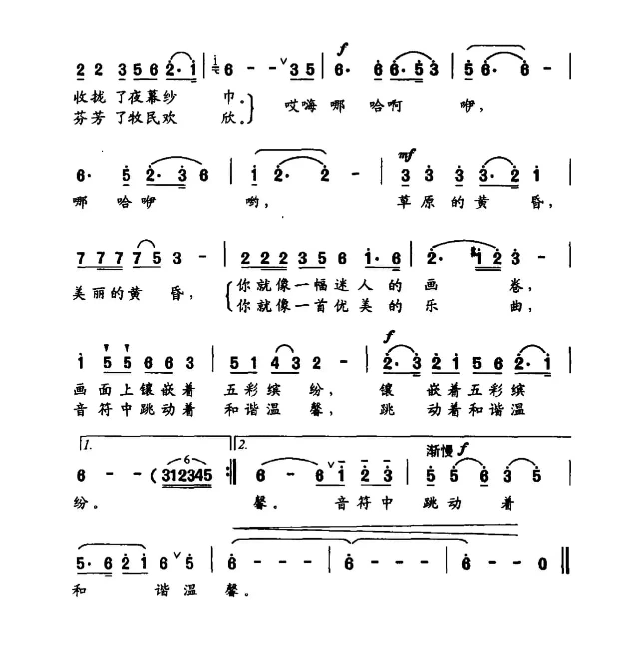 草原的黄昏（邝厚勤词 胡俊成曲）