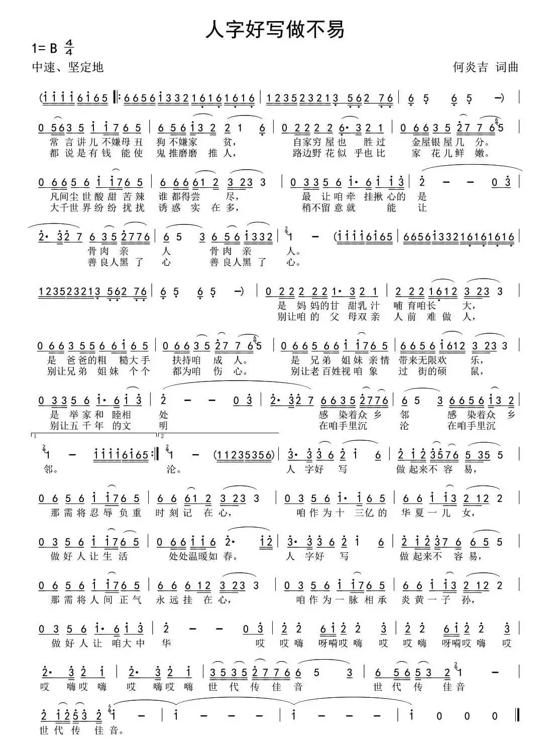 人字好写做不易