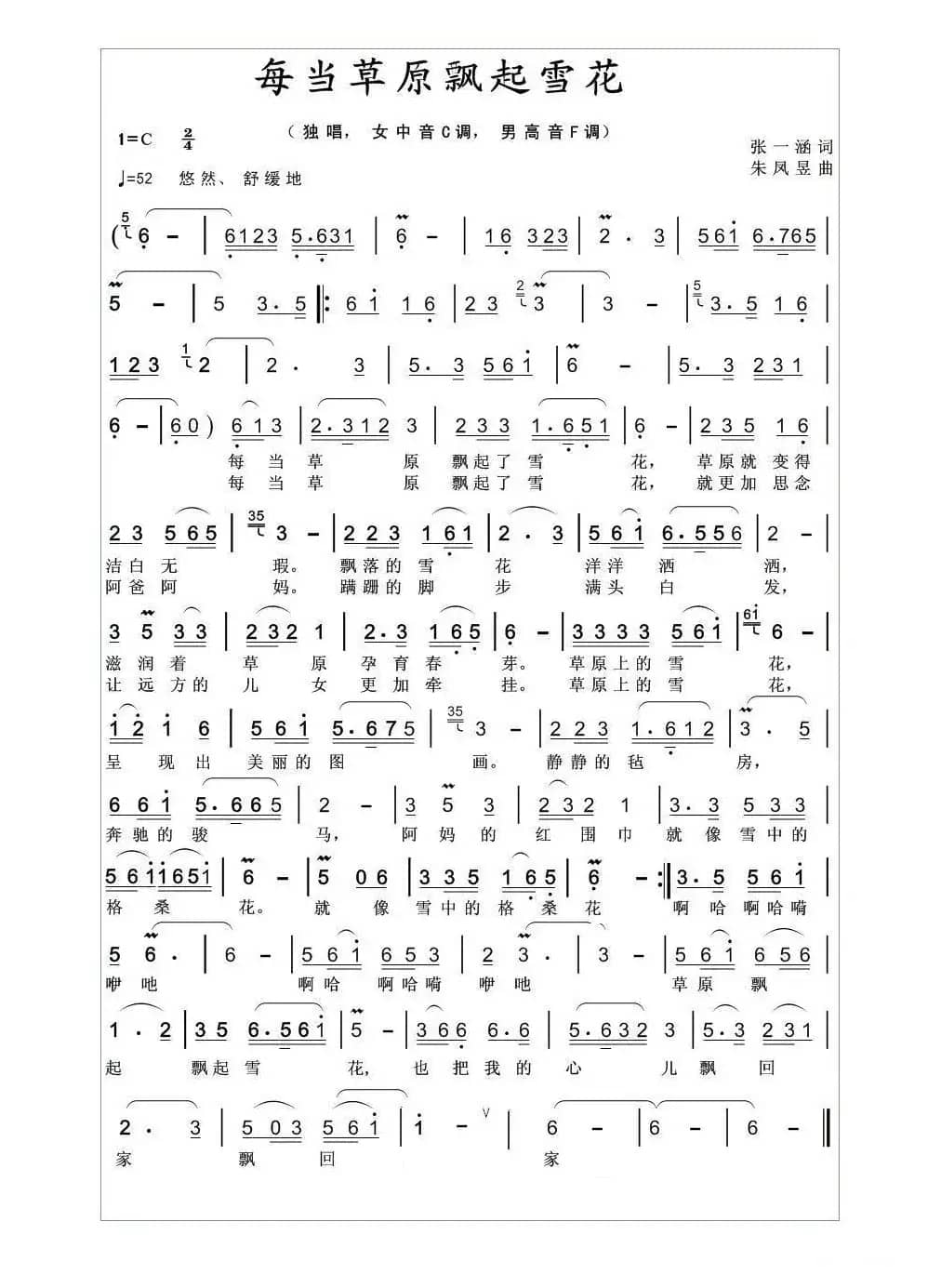 每当草原飘起雪花