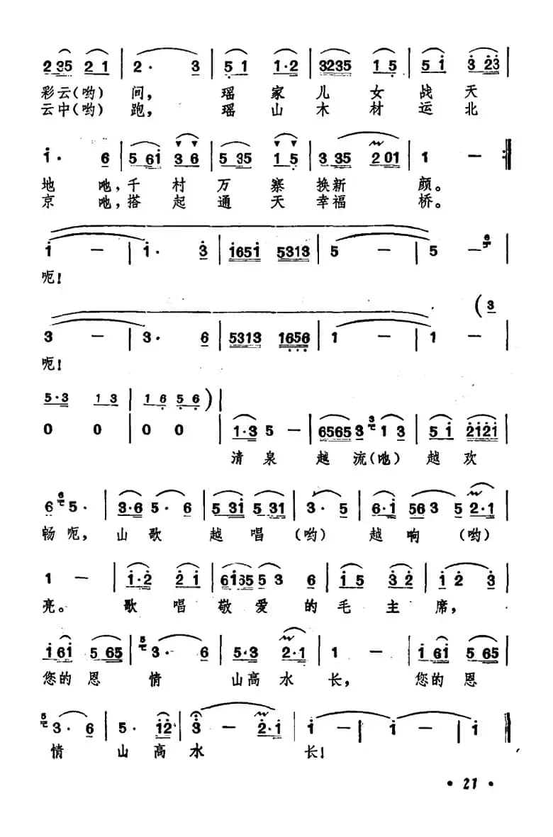 瑶家歌颂毛主席（叶蔚林词　邹启炎曲）