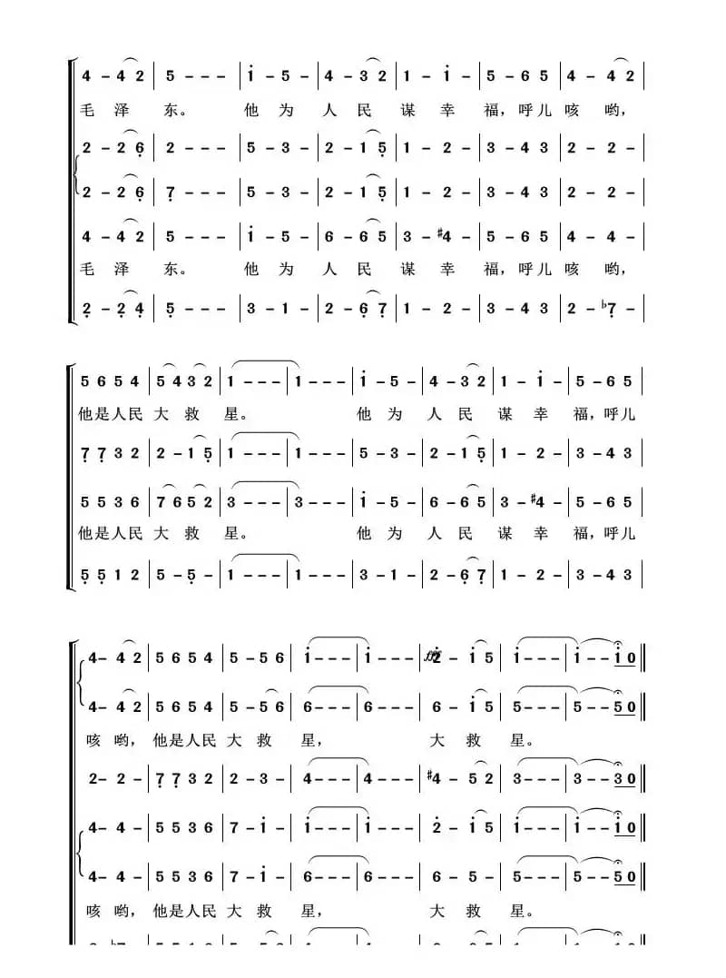 东方红（合唱）（音乐舞蹈史诗《东方红》选曲）