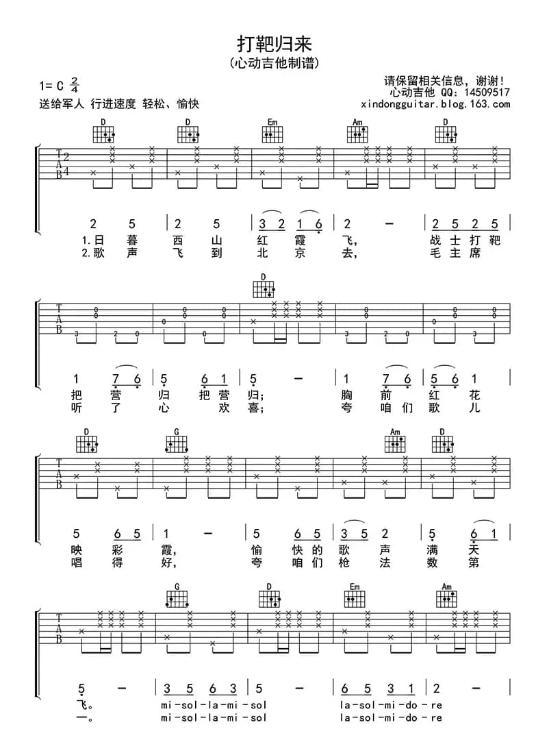 打靶归来（吉他六线谱）