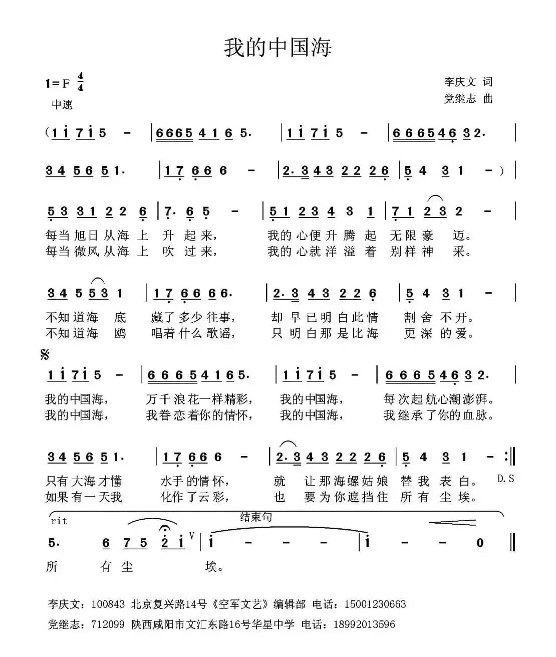 我的中国海（李庆文词 党继志曲）